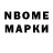 Марки N-bome 1500мкг Bohdan Tsytsaev